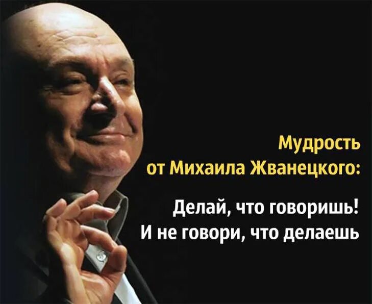 Это мудрое правило в отношении розовского можно. Жванецкий цитаты. Афоризмы Жванецкого. Цитаты Жванецкого о женщинах.