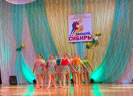 Всероссийский фестиваль конкурс хореографического