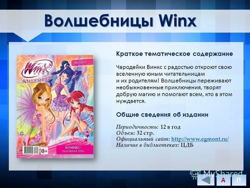 I. Чародейки содержание. Чародейки комикс. Чародейки диск. Чародейки содержание.