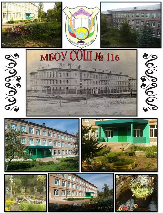 Сайт школа 116 уфа. Школа 116 уфа. Сайт школа 116 уфа. Школа номер 116 мбоу уфа. Сайт школа 116 уфа.