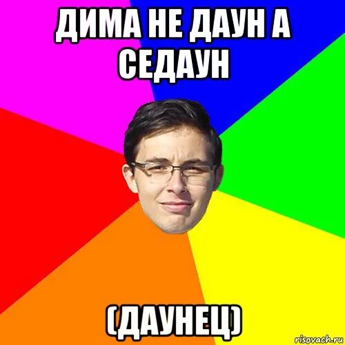 Почему дим. Почему дим