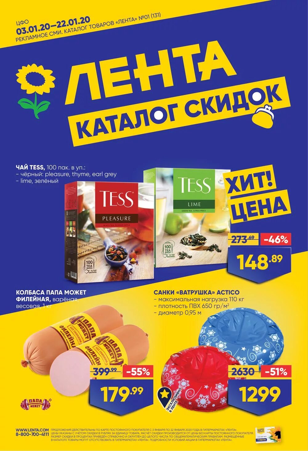 Акции магазинов омск. Лента магазин. Лента товары. Лента гипермаркет каталог. Лента магазин акции.