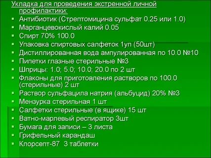 Состав укладок