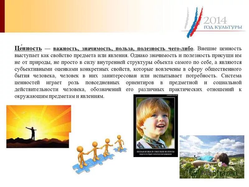 ценность стоимость полезность. ценности в педагогике. важность значимость чего-либо это. важность режима дня. актуальность информации означает.