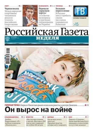 Российская газета с еженедельным приложением. Неделя (газета, 1866-1903). Российская газета неделя. Российская газета неделя 2008. Интернет газета неделя.