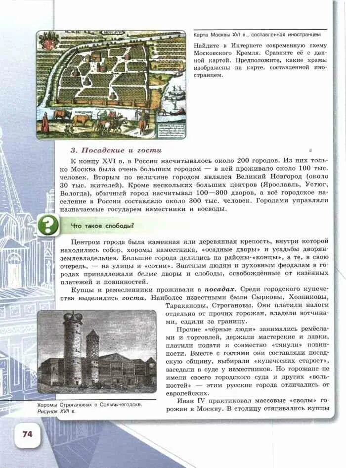 История россии 7 класс арсентьев стр 86. Учебник истории 6 класс схема. Карты из учебника истории России Арсентьев. Учебник по истории разворот. Учебник по истории 1 часть карта.