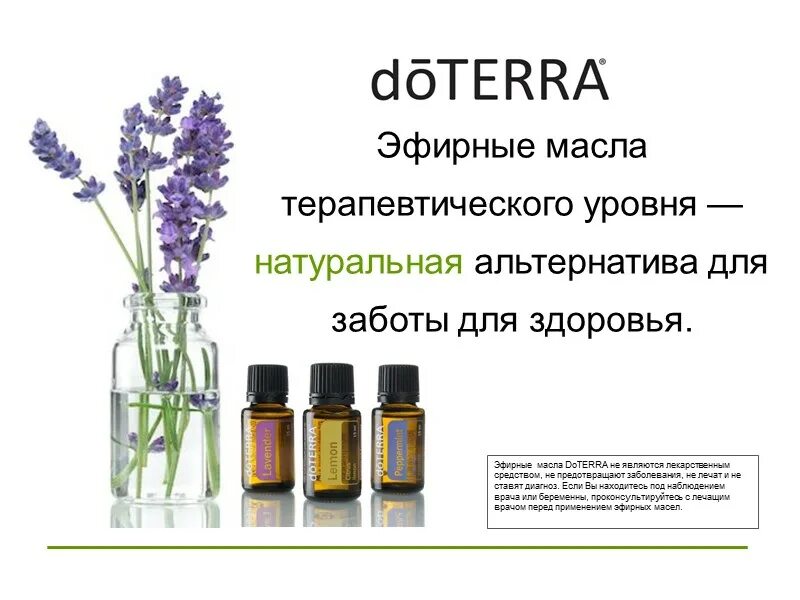 Аптечка ДОТЕРРА эфирные масла. Эфирные масла терапевтического класса DOTERRA. Таблица разведения эфирных масел DOTERRA. Презентация ДОТЕРРА эфирные масла. Для чего нужно эфирное масло