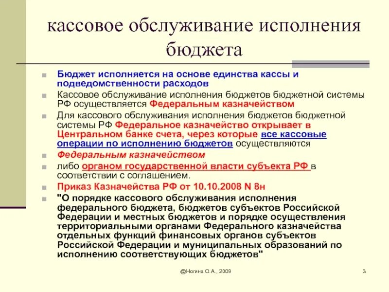 Обеспечение бюджета осуществляет. Обеспечивает исполнение федерального бюджета. Обеспечение бюджета осуществляет. Исполнение федерального бюджета. Схему элементов системы исполнения бюджета.