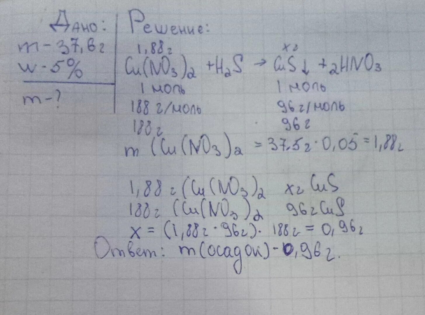 Сероводород и нитрат меди 2. Через раствор нитрата меди массой 37.6. Через раствор нитрата меди 2 массой 75,2 г и массовой долей 5%. Раствор нитрата меди 2 раствор. Через раствор нитрата меди 2 массой 37.6 и массовой долей 5 пропустили.