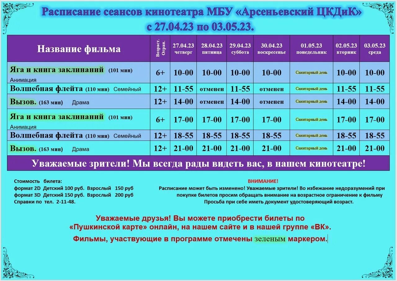 Кинотеатр фролово расписание. Кинотеатр берёзка расписание. Кинотеатр Березка афиша. Кинотеатр афиша 2023.