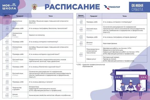 Расписание уроков 4 школа город шумиха