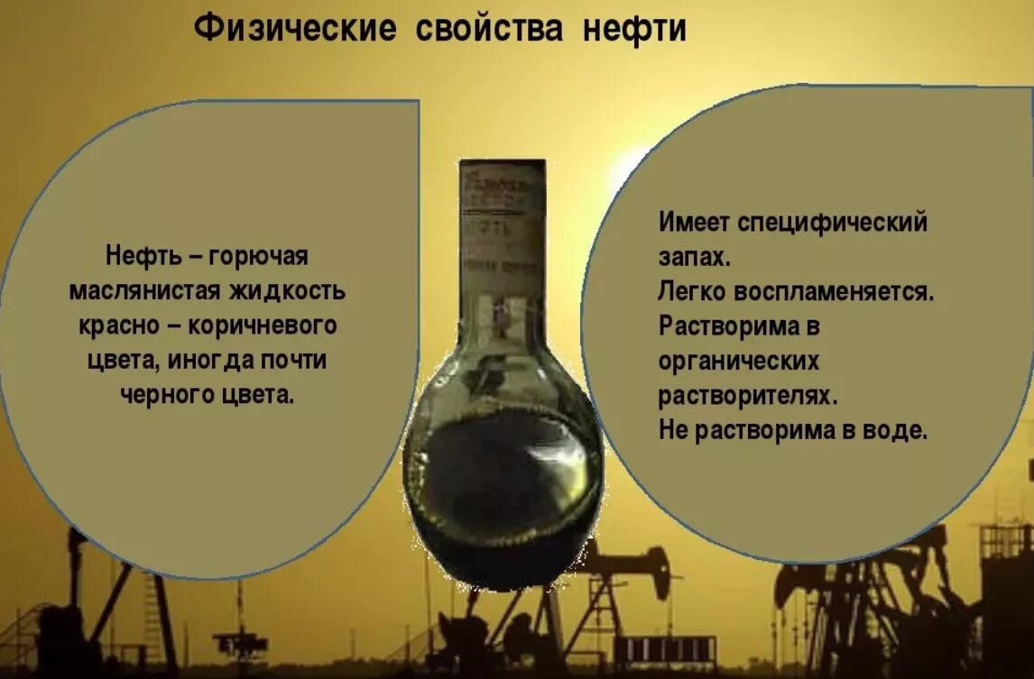 Природные свойства нефти. Физические и химические свойства нефти и нефтепродуктов. Физико-химические свойства нефти. Физические свойства нефти химия. Химические свойства нефти таблица.