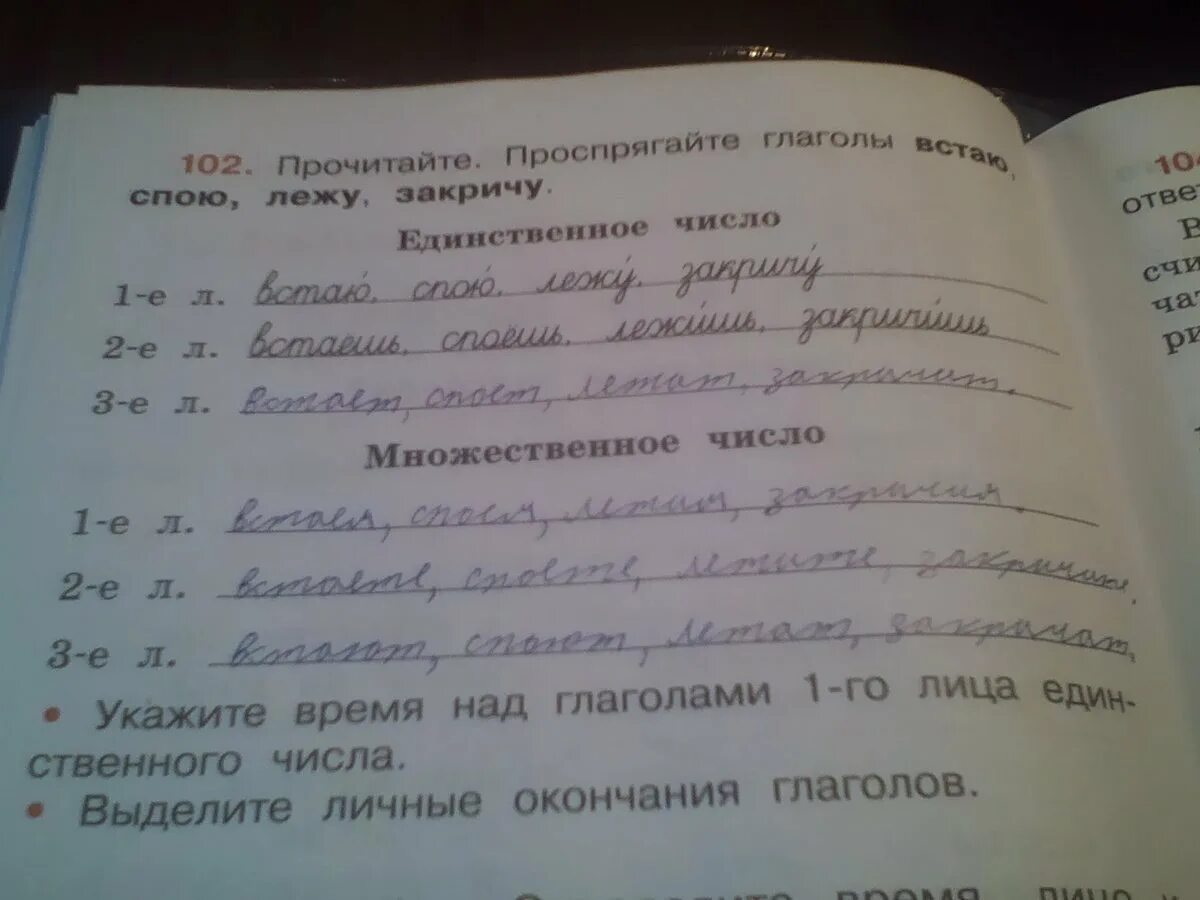 Встаю спою лежу закричу. Над глаголами укажите число. Над глаголами указать число. Укажите над глаголами время. Укажите укажите время глаголов.