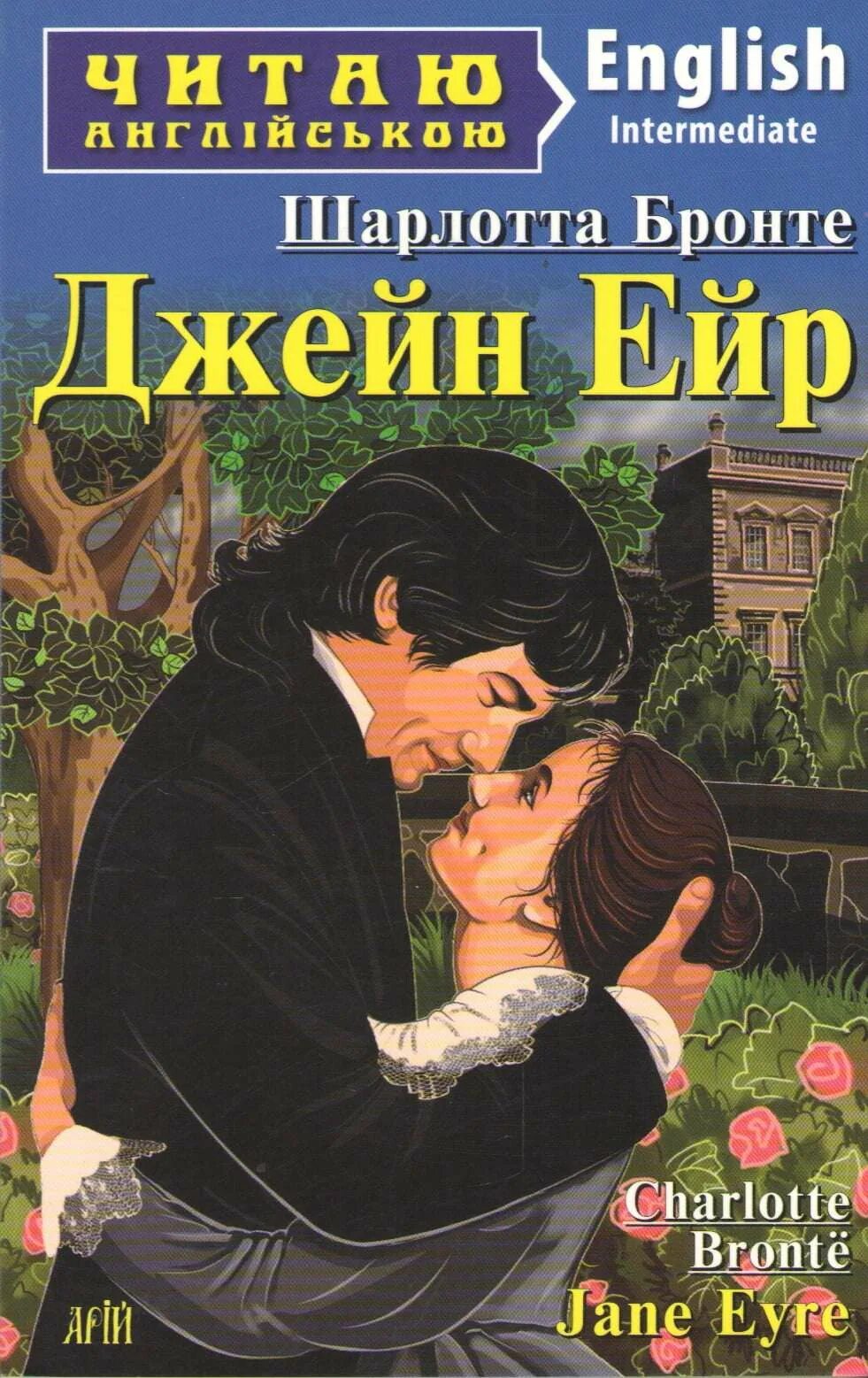 Jane Eyre читать на английском. Джейн Эйр читать. Jane на английском. Джейн Эйр книга читать. Бронте джейн эйр читать