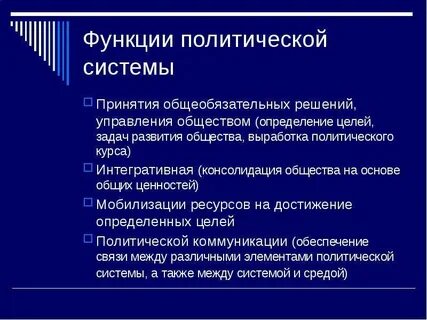 Функция социальной мобилизации