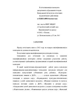 Заявление на категорию воспитателя