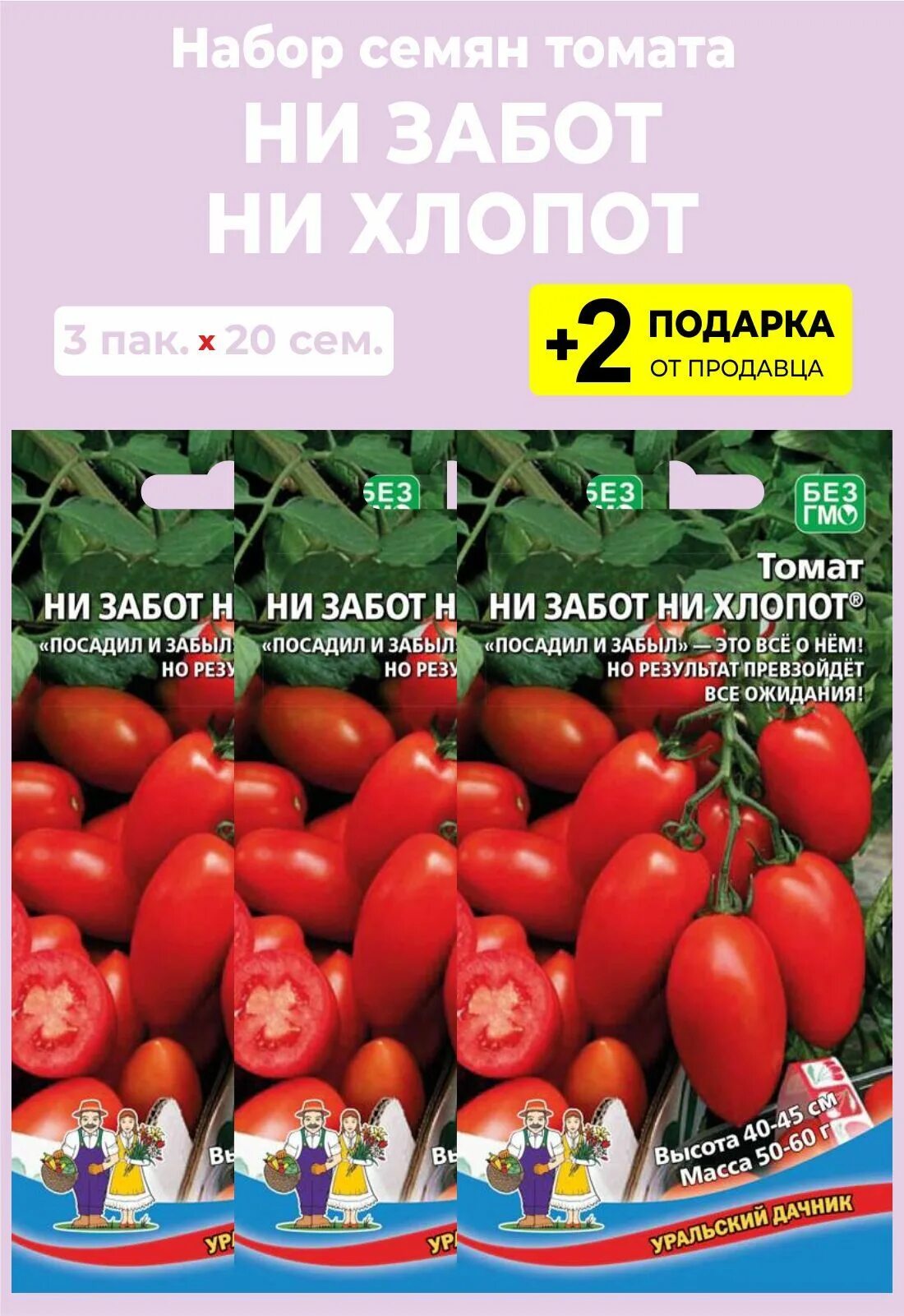 Томат ни забот ни хлопот характеристика отзывы. Помидоры ни забот ни хлопот. Сорт помидор ни забот ни хлопот. Томат ни забот ни хлопот характеристика. Томат ни забот ни хлопот отзывы.