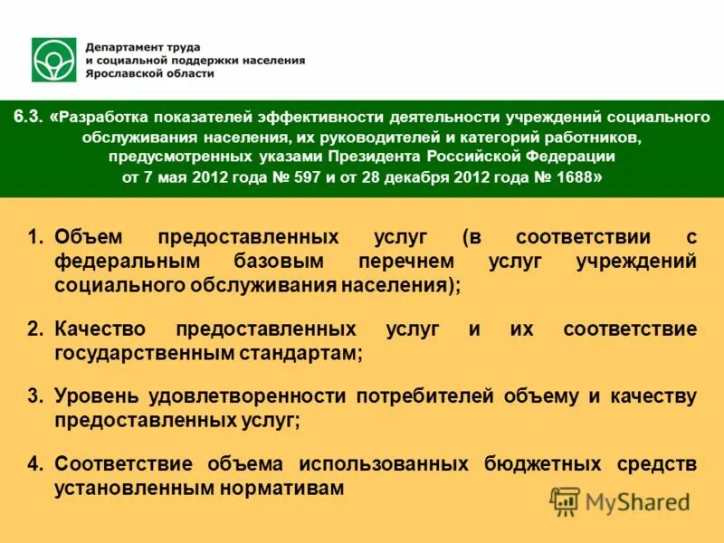 повышение качества социальных услуг и эффективности их оказания. гост контроль качества социальных услуг. эффективность качества социальных услуг. критерии эффективности работы социального работника. методы оценки качества социальных услуг.