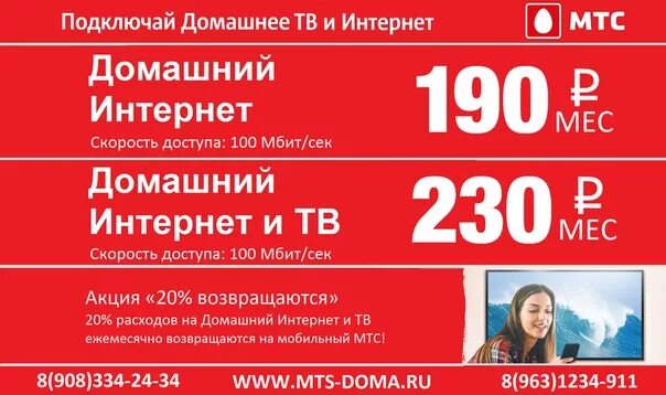 скорость домашнего интернета мтс. мтс домашние услуги. мтс домашний интернет. подключить домашний интернет мтс. мтс домашний интернет тарифы.