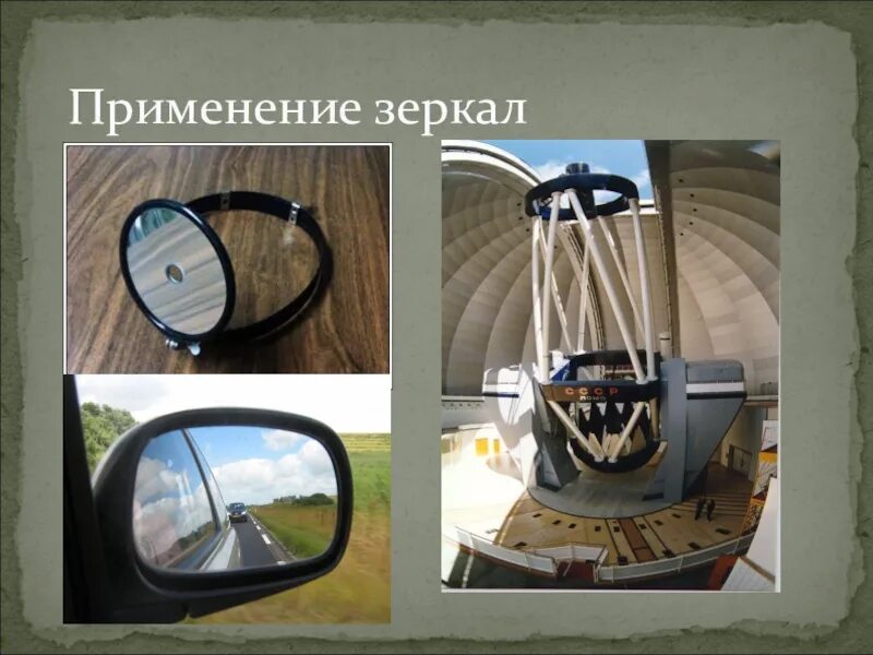 Как пользоваться зеркальном