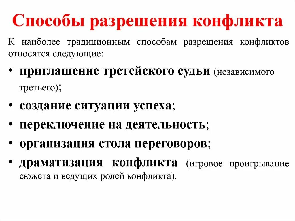 Основные варианты разрешения конфликта. Перечислите основные способы разрешения конфликта. Какие способы решения конфликтов. Способы решения решения конфликта. Психологический способ решения конфликта.