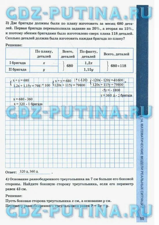 В зрительном зале клуба было 320 мест после того как число. Две бригады были. 2 бригады сшили 441 детский костюм работая вместе 1. Решить задачу две бригады должны изготовить 6930 деталей. Две бригады работают вместе могут выполнить за 2 часа.