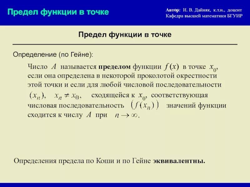 Определение окрестности. Проколотая точка окрестности. Определение предела функции в точке по Гейне. Предел по Гейне. Предел функции Гейне.