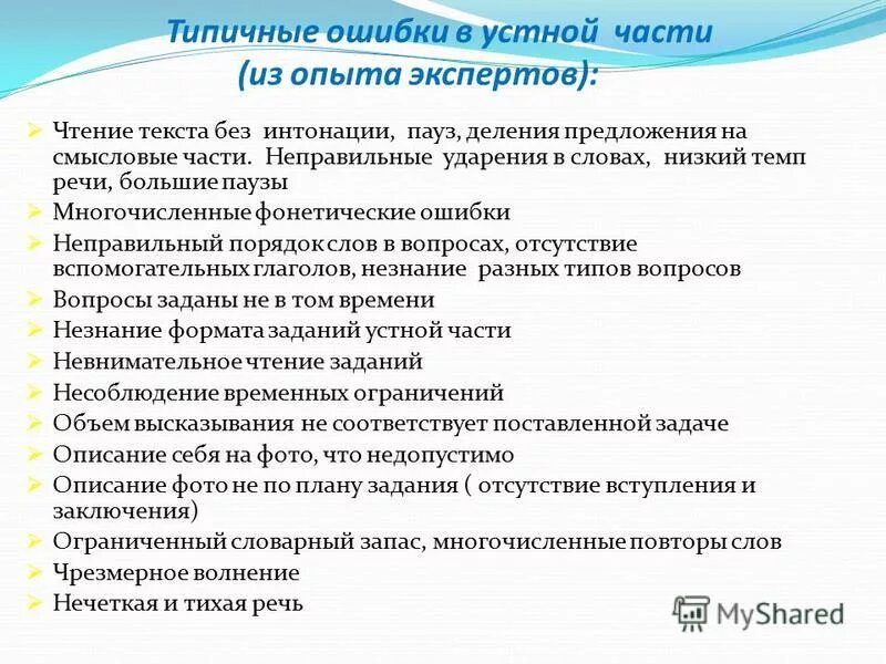 Устная часть регионального этапа английский язык