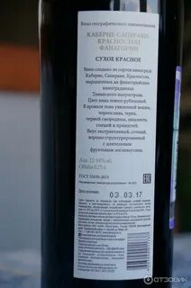 Вино каберне саперави