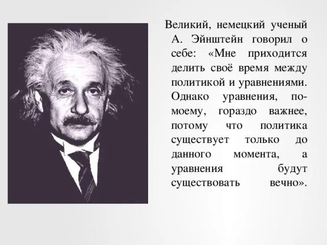 Цитата эйнштейна про войну. Эйнштейн интересные факты. Эйнштейн цитаты. Высказывания эйнштейна о хаосе. Гении господствуют над хаосом.