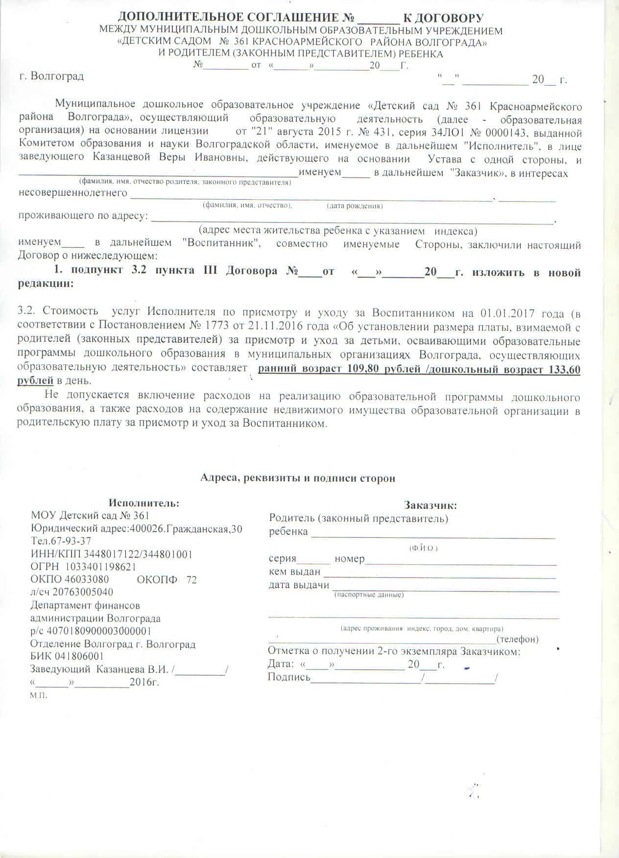 Доп соглашение к договору образец заполнения. Образец заполнения доп соглашения к договору в доу. Дополнительное соглашение в детском саду. Дополнительное соглашение к договору обучения образец. Доп договор для детского сада образец.