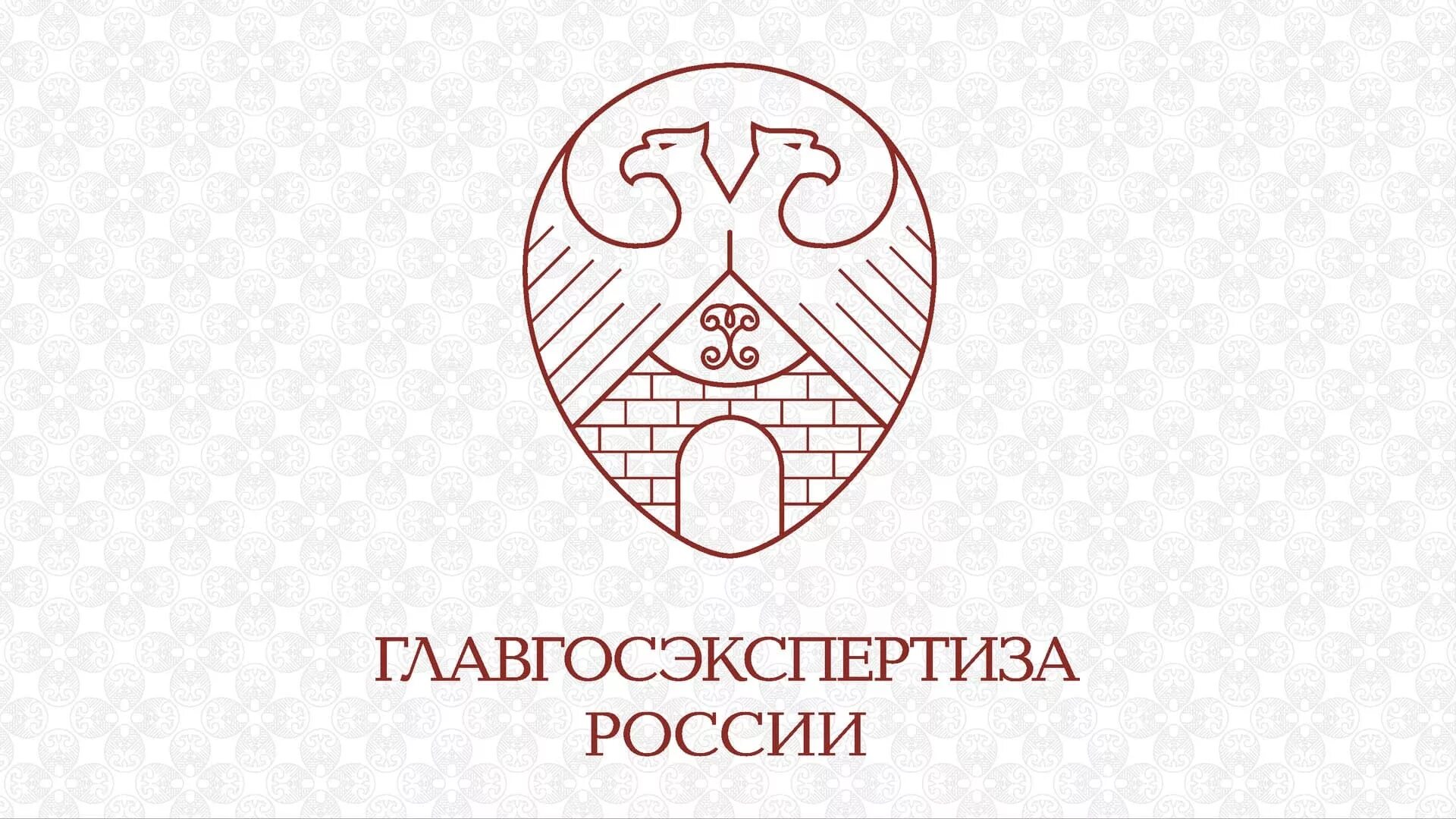 Глагосэкспертиза росси. Главгосэкспертиза. Фау главгосэкспертиза. Главгосэкспертиза герб. Ггэ это.