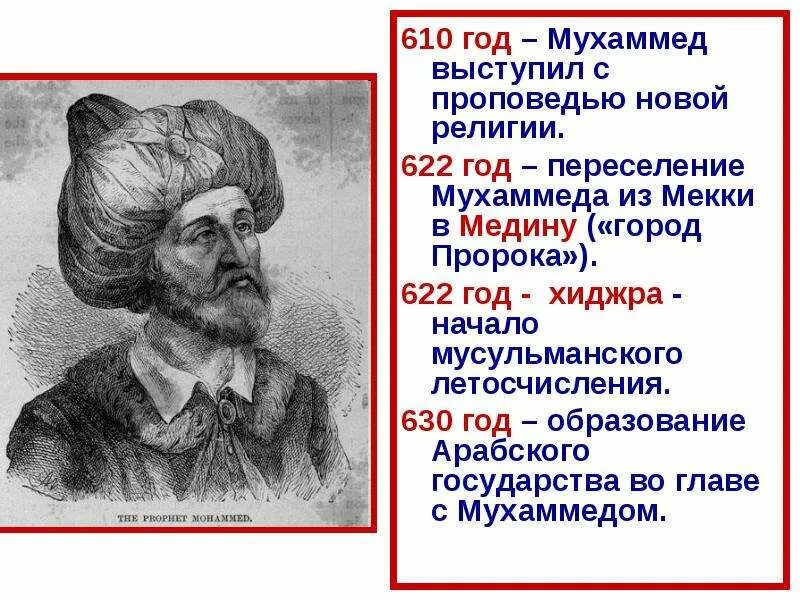 Переселение пророка мухаммеда из мекки в ясриб. Арабский халифат мухаммед. 630 год в исламе. 630 год в исламе. 622 год переселение мухаммеда из мекки в медину.