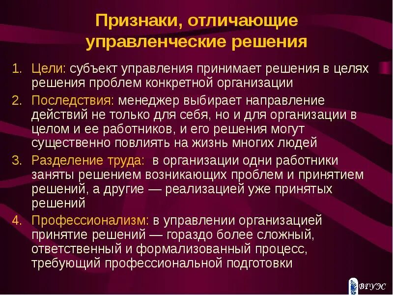 Выберите признак отличающий. Признаки управленческого решения. Принятие решений признаки. Методы решения проблем в менеджменте. Методы управленческих решений цель.