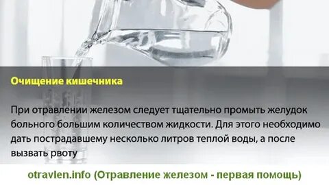 Передозировка железа