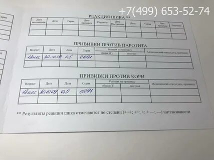 Карта профилактических прививок заполненная