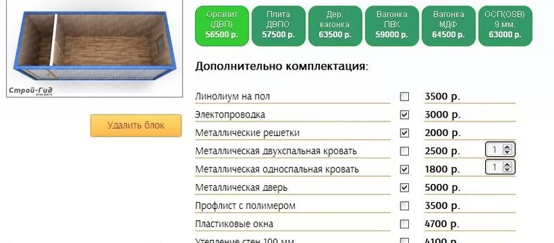 Калькулятор байкал сервис рассчитать. Смета на вагончик бытовку. бытовка смета на материалы. калькулятор материалов для строительства бытовки. смета на бытовку 6х3.
