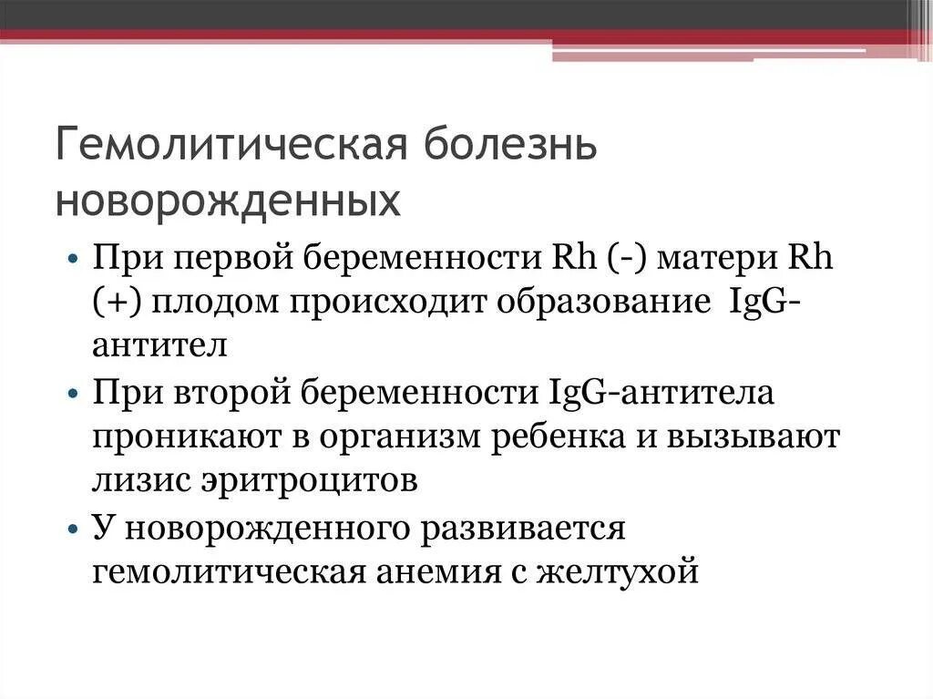 Гемолитическая болезнь плода по резус фактору. Акушерство. Профилактика гемолитической болезни плода. Профилактика гемолитической болезни новорожденного. Гемолитическая болезнь плода.