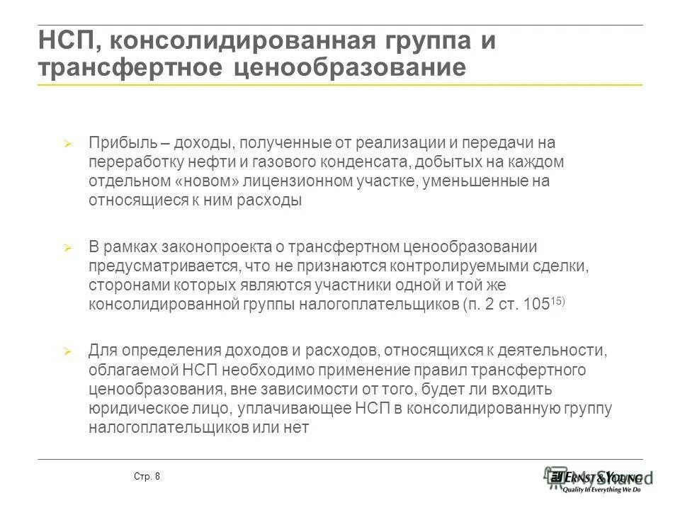 Группы налогоплательщиков. Консолидированной группы налогоплательщиков. Институт консолидированной группы налогоплательщиков. Схема консолидированной группы. Участник консолидированной группы