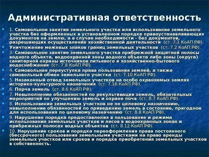 Нарушение использования земель сельскохозяйственного назначения. Ответственность за самозахват земельного участка. ответственность за самовольный захват земли. ответственность за нарушение законодательства. какая статья захват земельного участка.