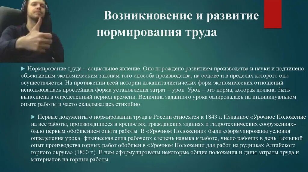 Возникновение нормирования труда. История нормирования труда. Возникновение нормирования труда кратко. Возникновение и развитие.