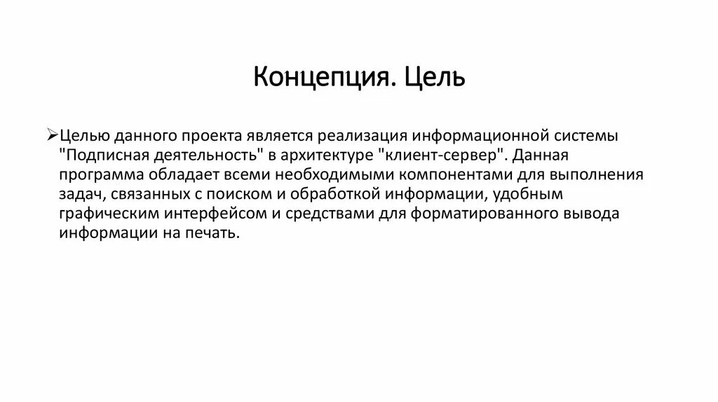 Целью данного проекта. Цель информационного проекта. Целью информационного проекта является. Целью данного проекта является. Цель информационного проекта в школе.