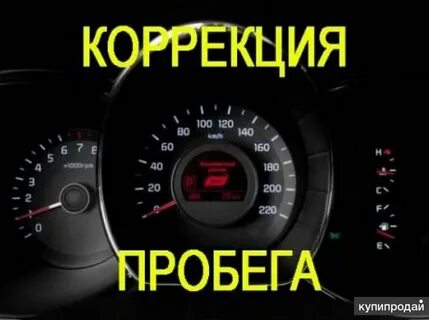 Смотка пробега