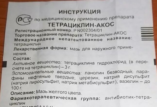 Тетрациклин таблетки сколько пить