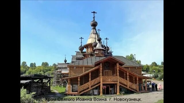 Храм Святого Мученника Иоанна Воина, г. Новокузнецк. Сибирячка из Кузбасса Дзен