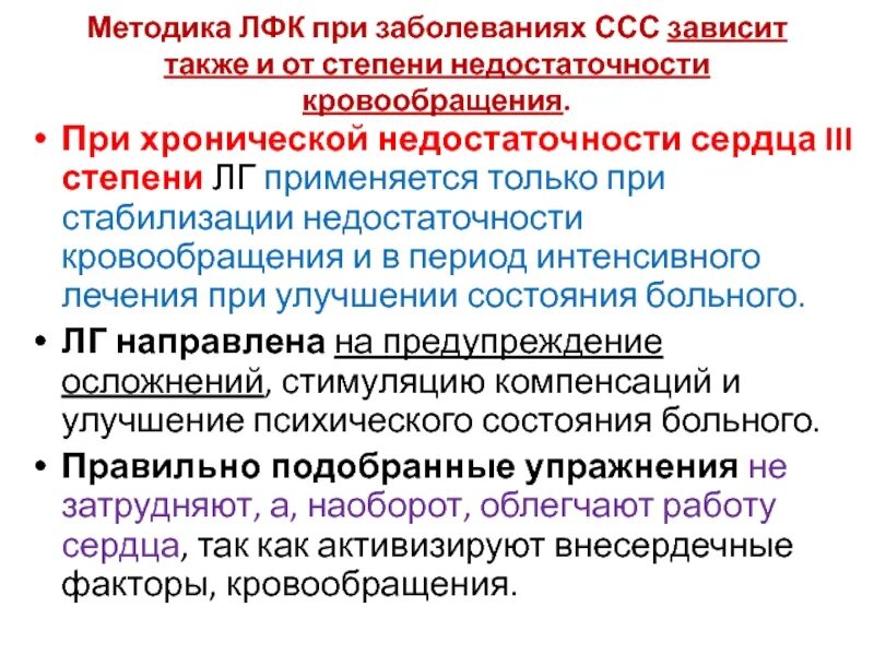 Недостаточность кровообращения болезни. Методики ЛФК при заболеваниях сердечно-сосудистой системы. Степени недостаточности кровообращения. Лечебная гимнастика при заболеваниях ССС. Задачи ЛФК при сердечной недостаточности.