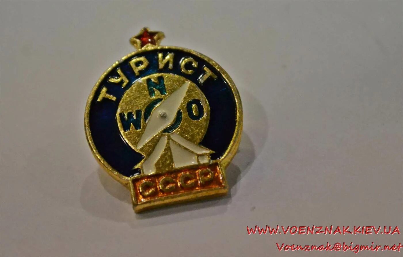 Вцспс положение. Знак турист ссср. вцспс центральный совет по туризму и экскурсиям. 1939 значок турист. знак отличия туризм.