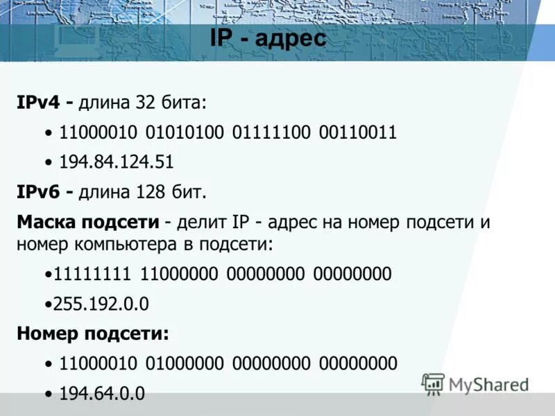 Маска ipv4