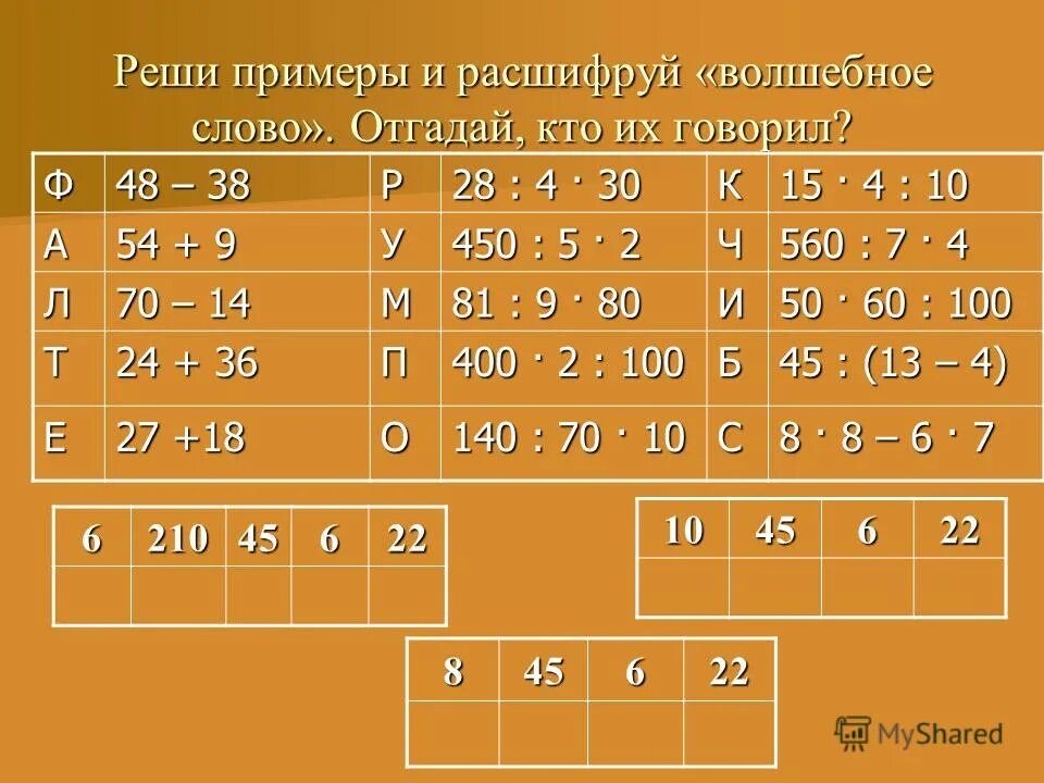Математические задания со словами. / machaon. Математические головоломки картинки. Сложение положительных и отрицательных чисел 6 класс. Математические головоломки.