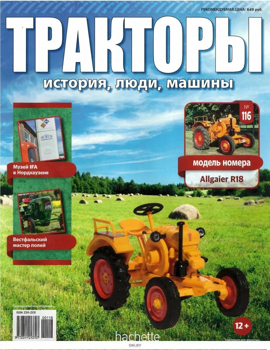 Журнал о карьере. Журнал радиофронт 1930 год. Журнал радиофронт 1937. Журнал механизмов. 124 журнал.